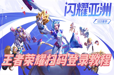77777888888免费四肖-新奥正版免费料大全扫码登录教程